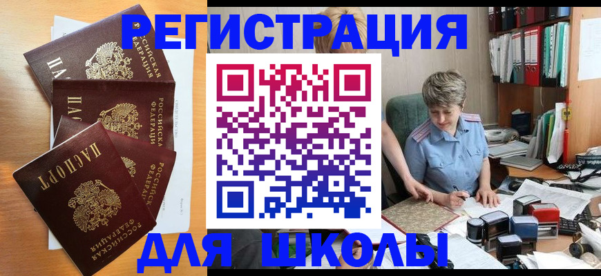 временная регистрация для школы в Калязине